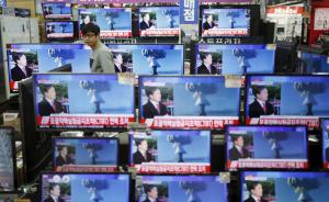 新华社：朝鲜核试验让地区局势更加复杂，逐渐进入负面循环