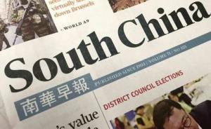 由于整合资源需要，香港媒体《南华早报》中文网站停止运作