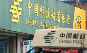 中国邮政储蓄银行港股IPO：获上港集团24亿美元基石投资