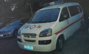 安徽“山寨救护车”被疑跑南京拉客，多部门执法造成监管真空