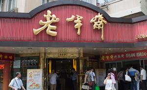 上海老半斋整改5天重新营业，每月都有人流失确保服务是难题