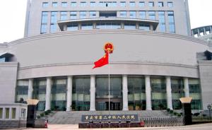 重庆退休法院职工三次败诉成“老赖”，检察院抗诉称判决有误