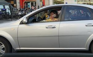 上海审议道路交管条例修订草案，委员建议“开车禁打手机” 