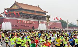 北京马拉松17日清晨鸣枪，澎湃全程直播带你“亲临”现场