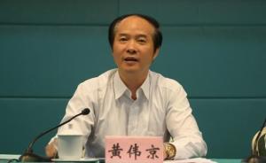 广西壮族自治区财政厅厅长黄伟京出任自治区政府党组成员
