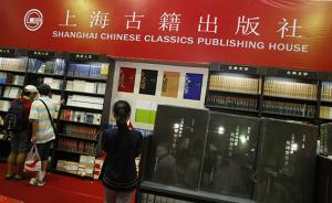 上海古籍出版社60周年：从康平路到瑞金二路