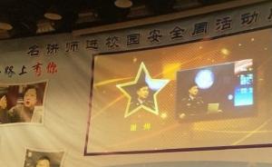 上海公安组织“名讲师团”进大学校园，巡回宣讲防范电信诈骗