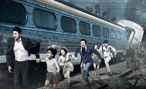 《釜山行》：开往釜山的僵尸列车是人类社会的残酷镜像