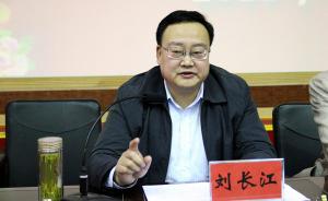甘肃张家川原县委书记刘长江被立案，任内曝发帖少年被拘事件
