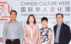 国际华人文化周：多元文化语境下的华人文化