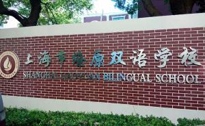 上海名校访谈22丨燎原双语学校：学生座位越多，教改越成功