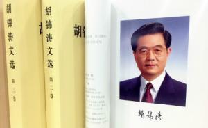 中央文献研究室主任撰文谈学习《胡锦涛文选》和科学发展观