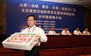 山西三市市長進京推介農產品：土豆香梨蘋果紅棗挨個夸
