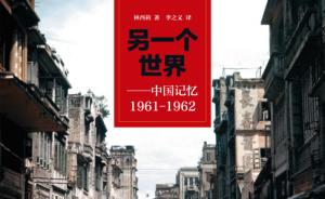 林西莉：用镜头与笔，记录1960年代的上海众生相