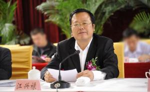 福建三明市委原常委、统战部部长江兴禄被逮捕，涉嫌受贿罪