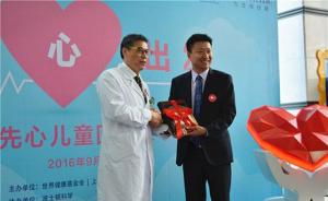 上海筹建首个儿童与成人无缝衔接先心病诊治中心