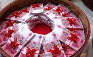 人民网调查：黑龙江一贫困县给出的彩礼账单达30万至50万