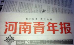 《河南青年报》即将改革，近年来经营压力巨大