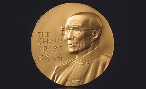 美英六科学家获颁邵逸夫奖，今年起每项奖金增至120万美元
