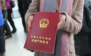 上海不动产统一登记制度10月8日起全面实施，房产证不用换