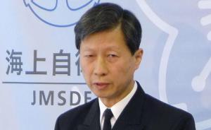 日本自卫队高官希望中日舰艇恢复互访，“释放缓和气氛信号”