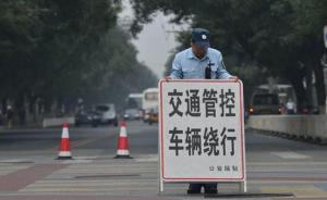 9月30到10月3日部分时段，上海这些区域将临时交通管制