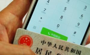 官方最新通报：电话用户数最大省份广东已全部实现实名登记