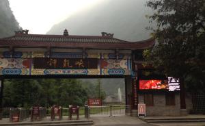 最短命5A景区重庆神龙峡：火速升A，遭摘牌又火速“复出”