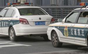 上海今开展网约车专项执法，查获多辆违法车涉滴滴等三家平台