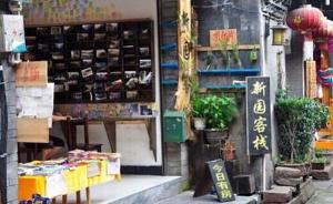 凤凰古城一客栈强占住房订金被游客举报，执法部门批评教育