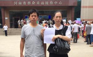 河南夫妇的4年申诉艰途：被诬陷、追逃、销户和违法审判