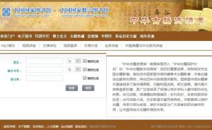 “全国古籍普查基本数据库”和“中华古籍资源库”正式发布