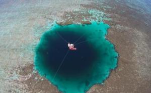 三沙为保护世界最深海洋蓝洞，周边一海里内禁生产旅游