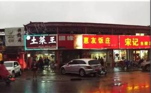 淮安一饭店被疑“讹诈”游客百元，区政府开会要整治旅游市场