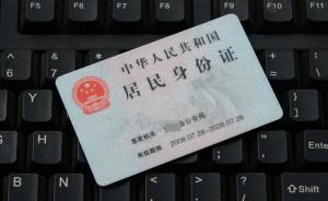 南京一市民身份信息被冒用，22分钟连办5个外地手机号