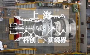 上海科创新境界｜上海电气突围，挑战世界级燃机巨头
