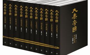 中国军网刊文推介《大秦帝国》：一部男人可以下酒的书
