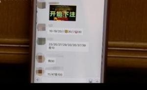 上海警方捣毁微信群开赌场团伙：赔率最高1赔44，日入4万