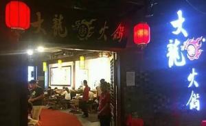 温州一品牌火锅加盟店涉用“口水油”，老板夫妇已被警方刑拘