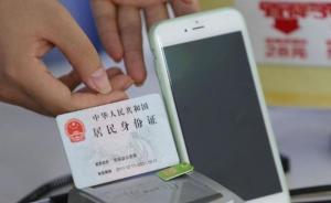 手机实名制遇难题：上海一市民姓名中有生僻字始终无法过关