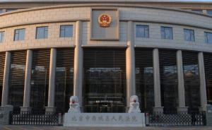 北京西城法院每年诉前调解千起案件，医疗纠纷5年无一例信访