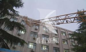 上海音乐学院零陵路校区工地塔吊倾覆，幸无人员伤亡