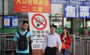 上海三大火车站将从10月25日起室内全面禁烟，撤除吸烟室