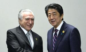巴西总统为重振经济奔走引资，与日本签署基建领域合作备忘录