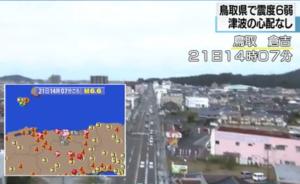 视频｜日本鸟取县发生6.6级地震，造成该县近4万户停电