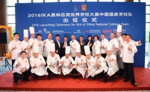 中国国家烹饪队第三次参加奥林匹克烹饪大赛，此前已夺七金牌