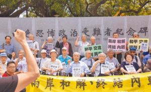 台北秋祭白色恐怖死难者，呼吁两岸签订和平协议