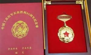 黑龙江省政协原副主席李敏获颁长征胜利80周年纪念章