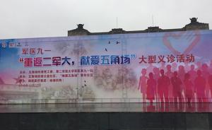 上海二军大军医毕业20年后再聚首 ，以义诊形式回馈社会