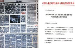 南京检方拟对一公司提民事公益诉讼：登报征原告，两组织报名
